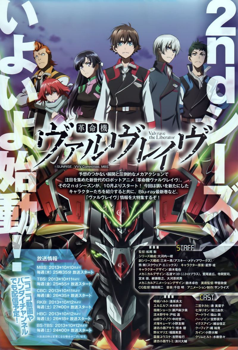 革命机VALVRAVE 流星的少女第4话图