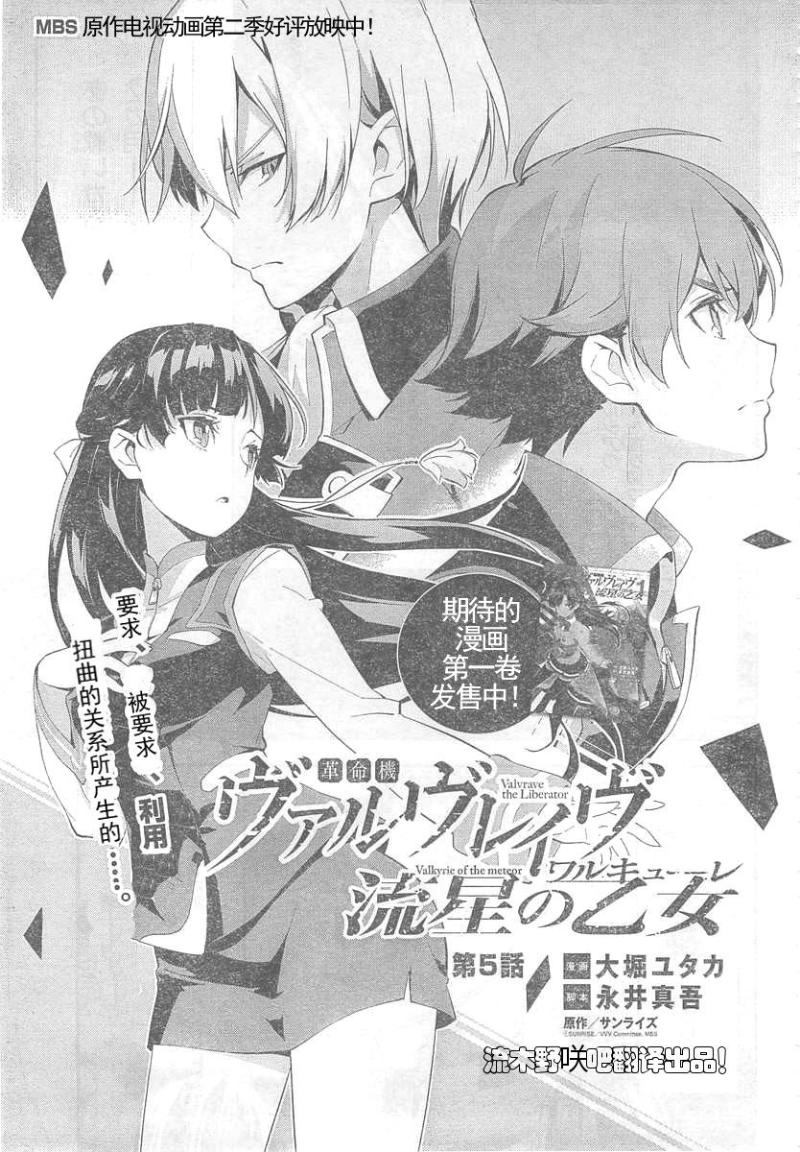 革命机VALVRAVE 流星的少女第5话图
