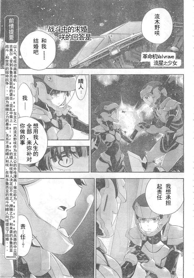 革命机VALVRAVE 流星的少女第5话图