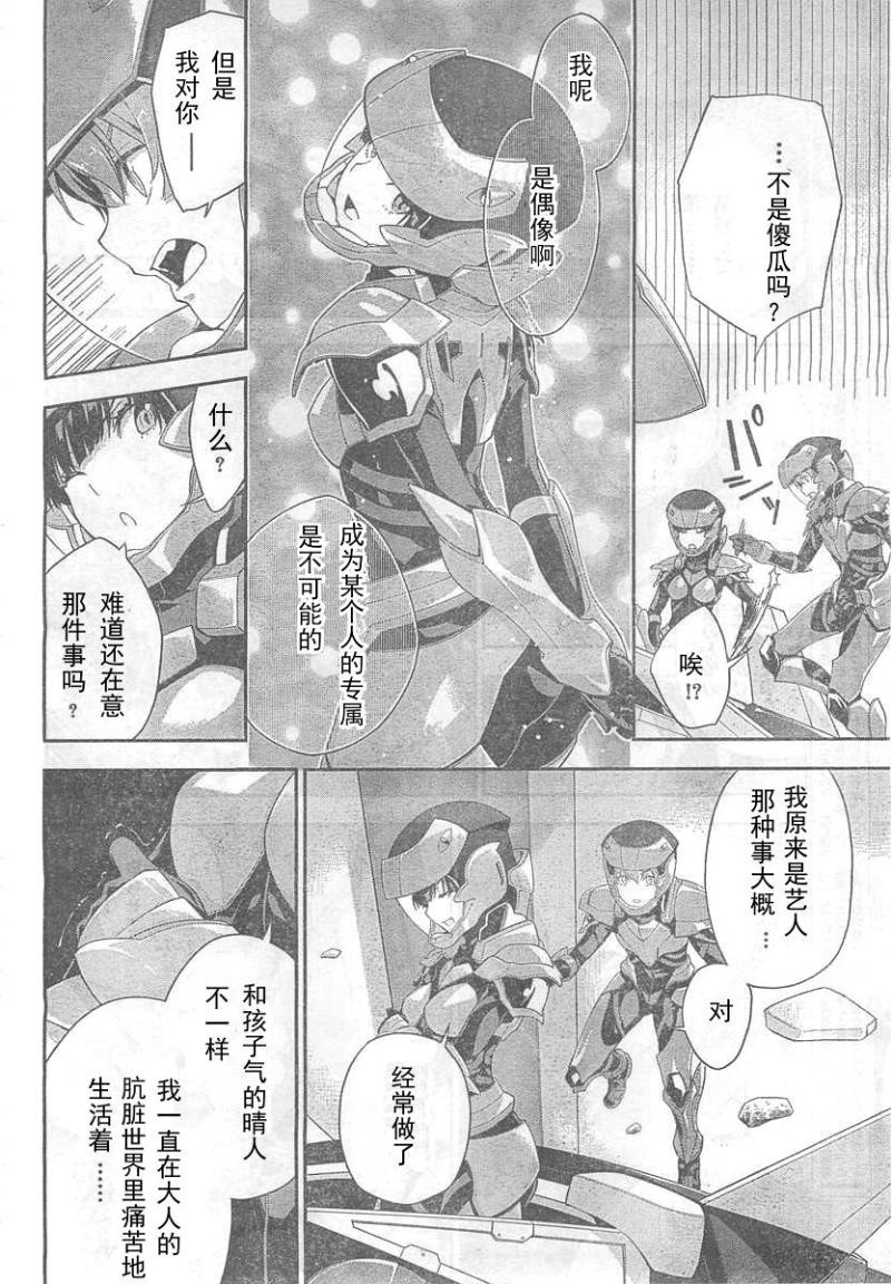 革命机VALVRAVE 流星的少女第5话图