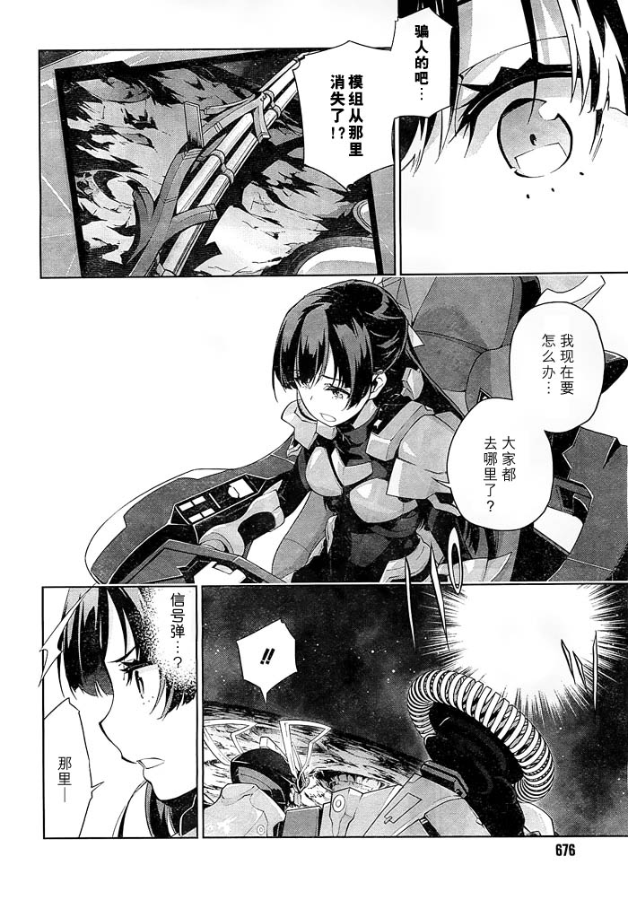 革命机VALVRAVE 流星的少女第9话图