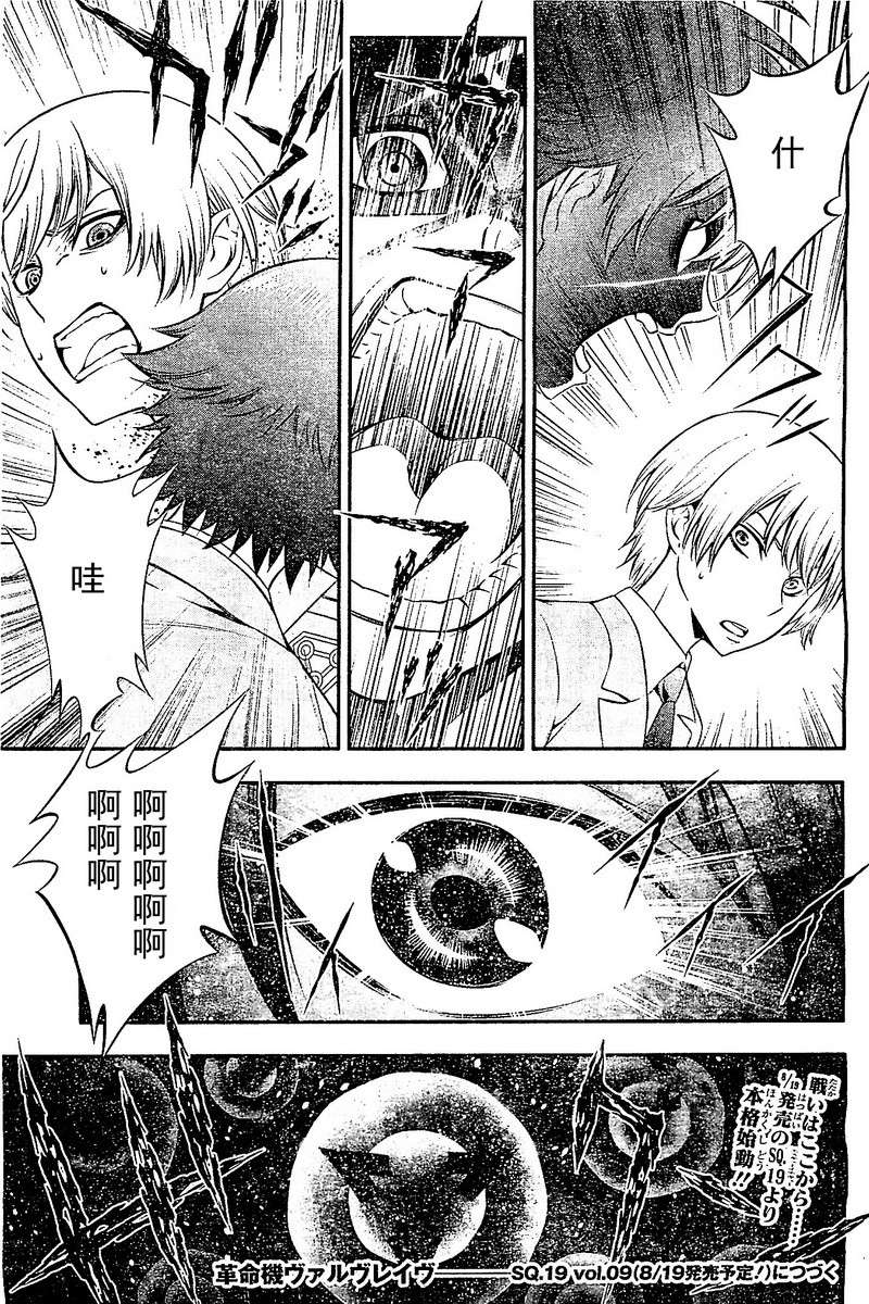 革命机Valvrave第1话图