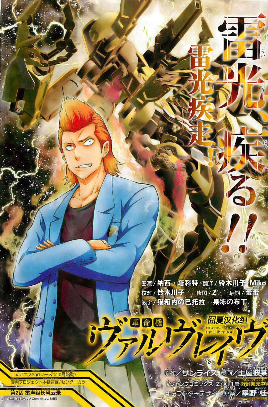 革命机Valvrave第2话图