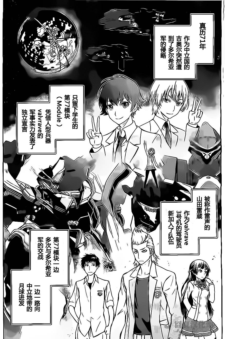 革命机Valvrave第2话图