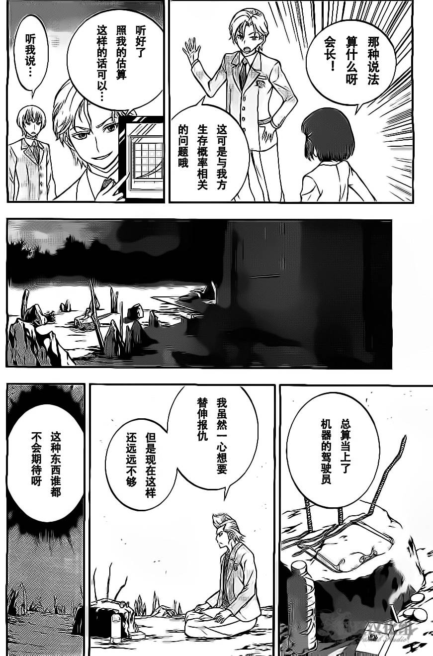 革命机Valvrave第2话图