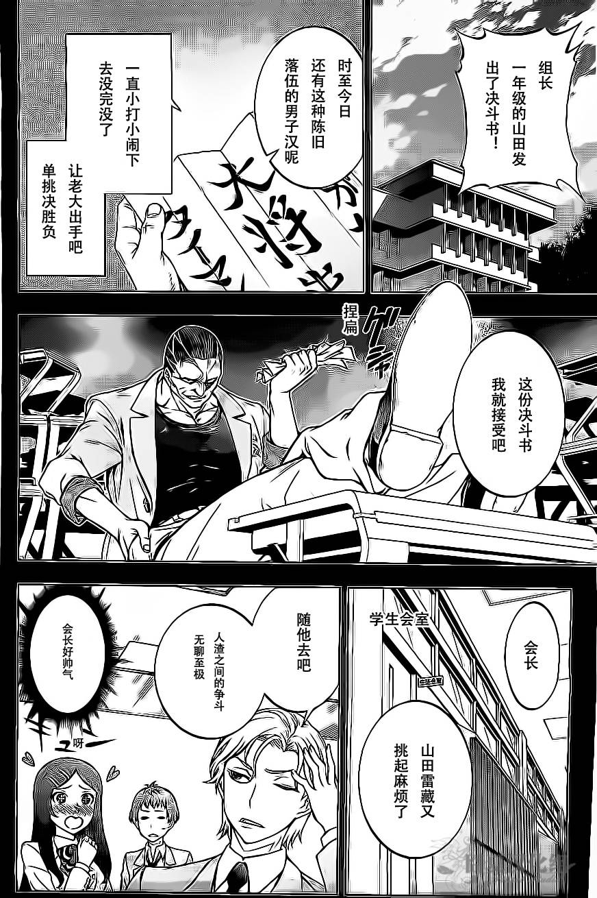 革命机Valvrave第2话图