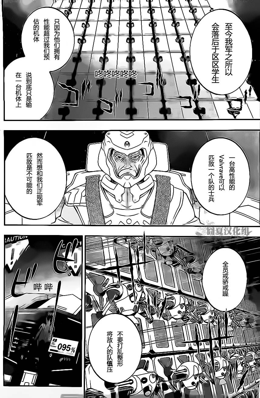 革命机Valvrave第2话图