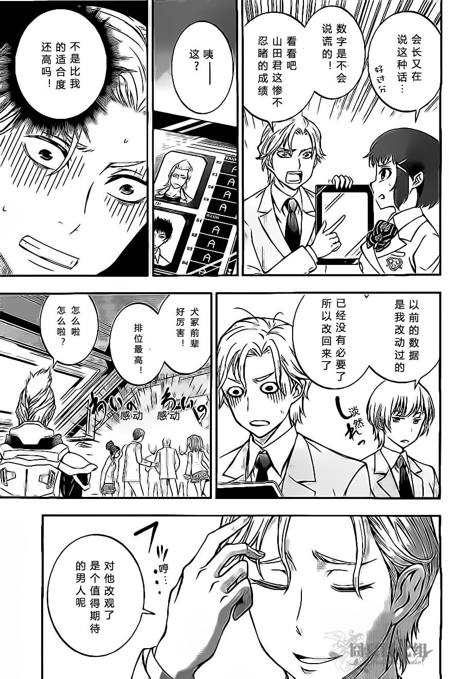 革命机Valvrave第2话图