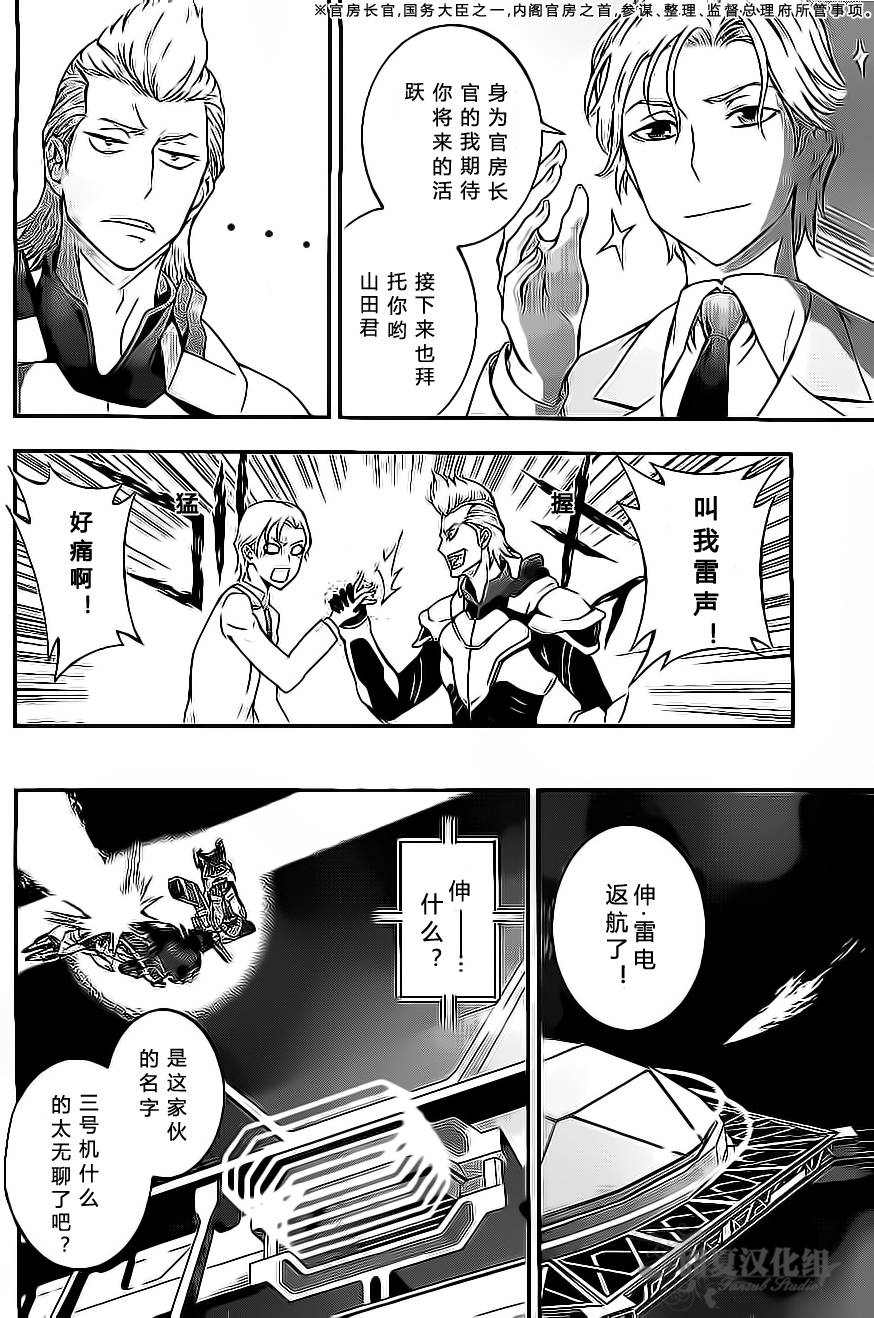 革命机Valvrave第2话图