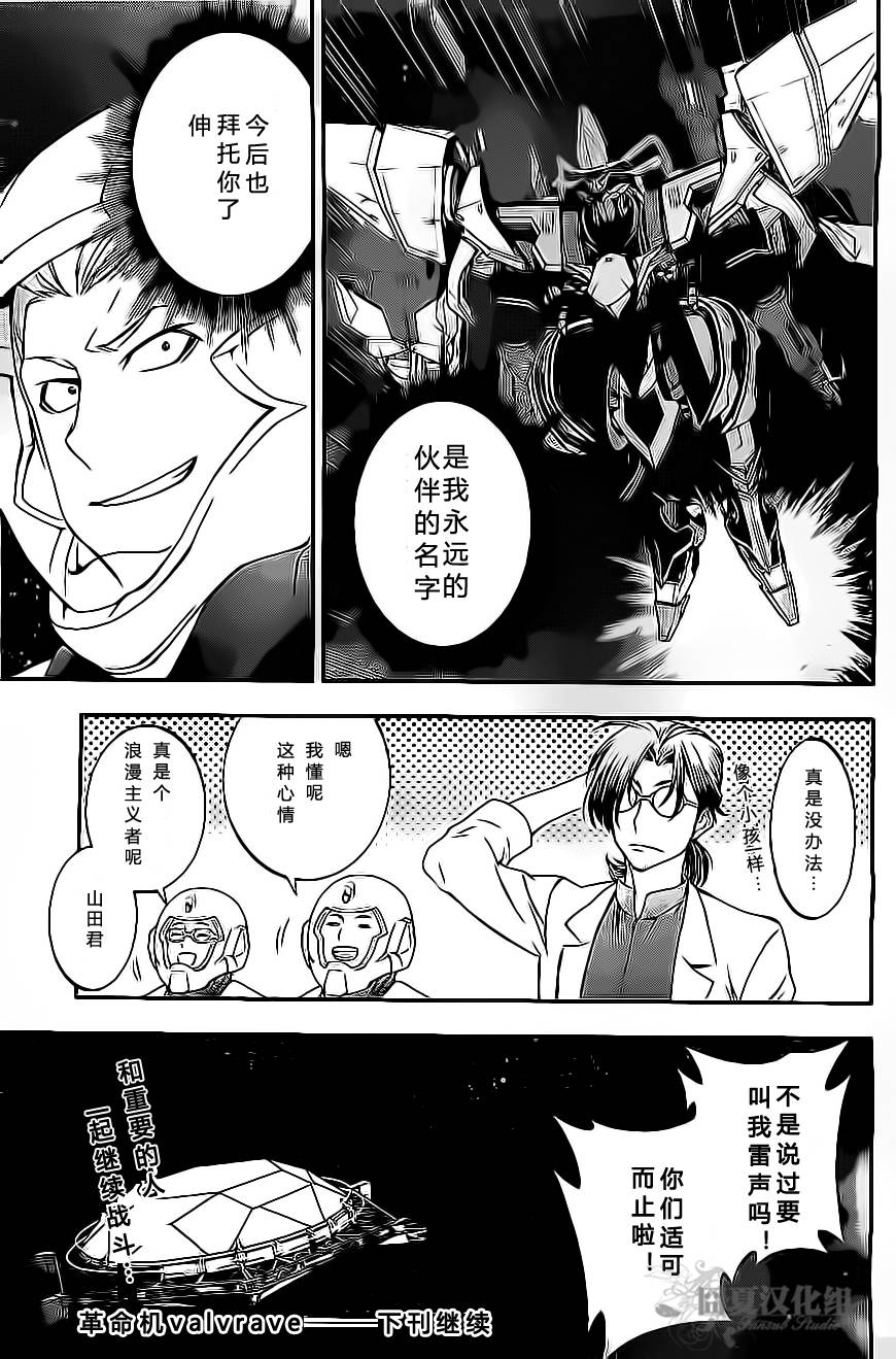 革命机Valvrave第2话图