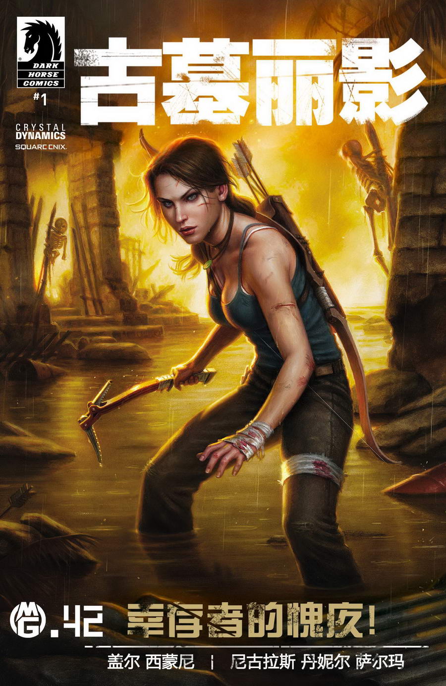 古墓丽影9第1卷图