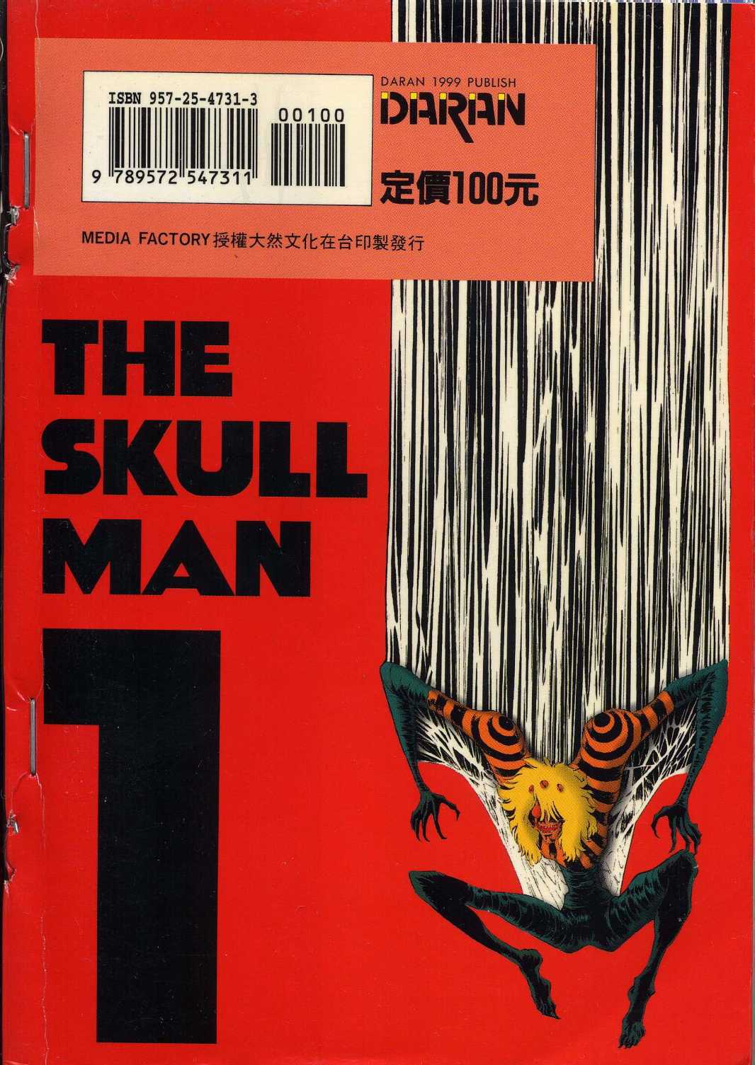 鬼面骑士第1卷图