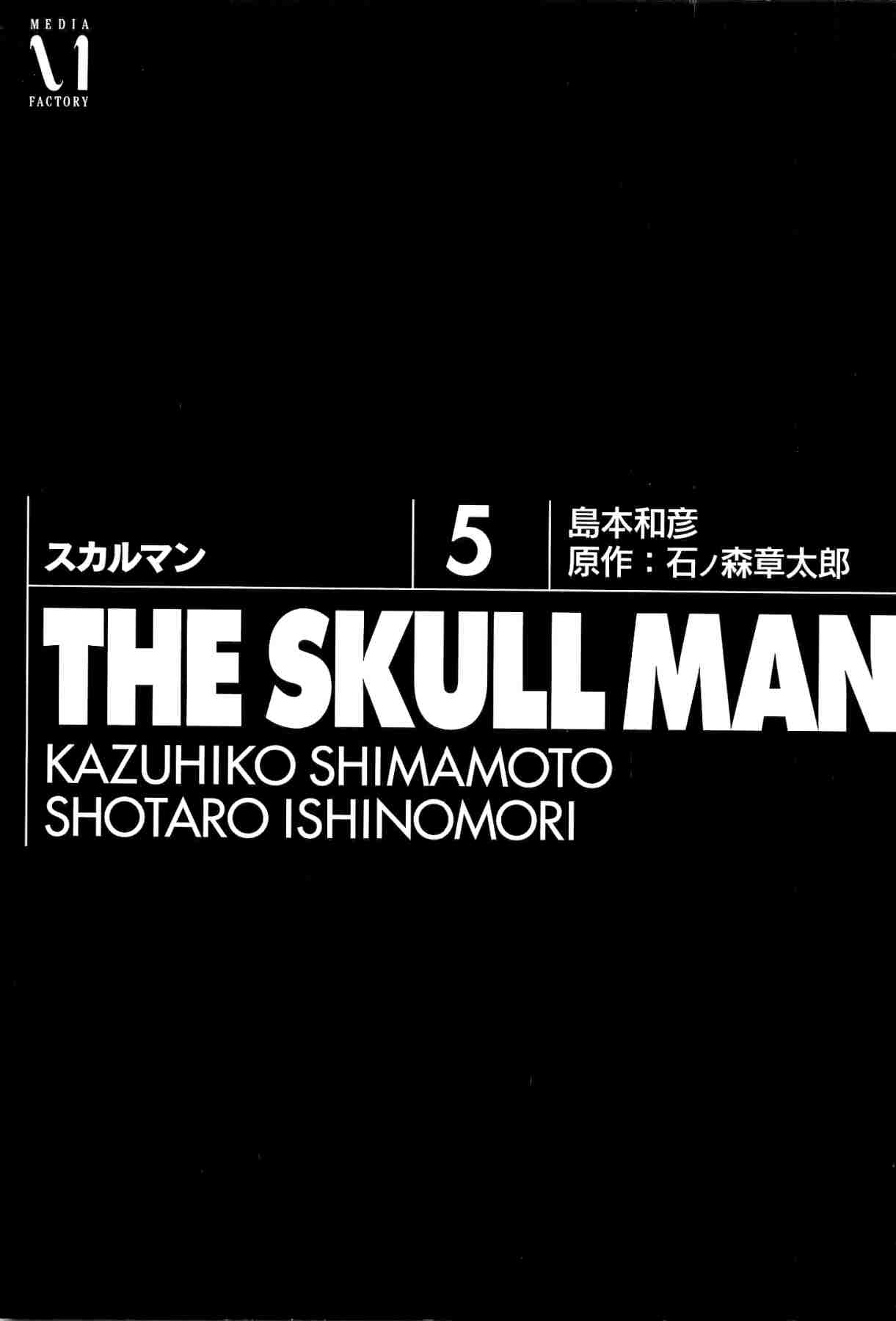 鬼面骑士第5卷图