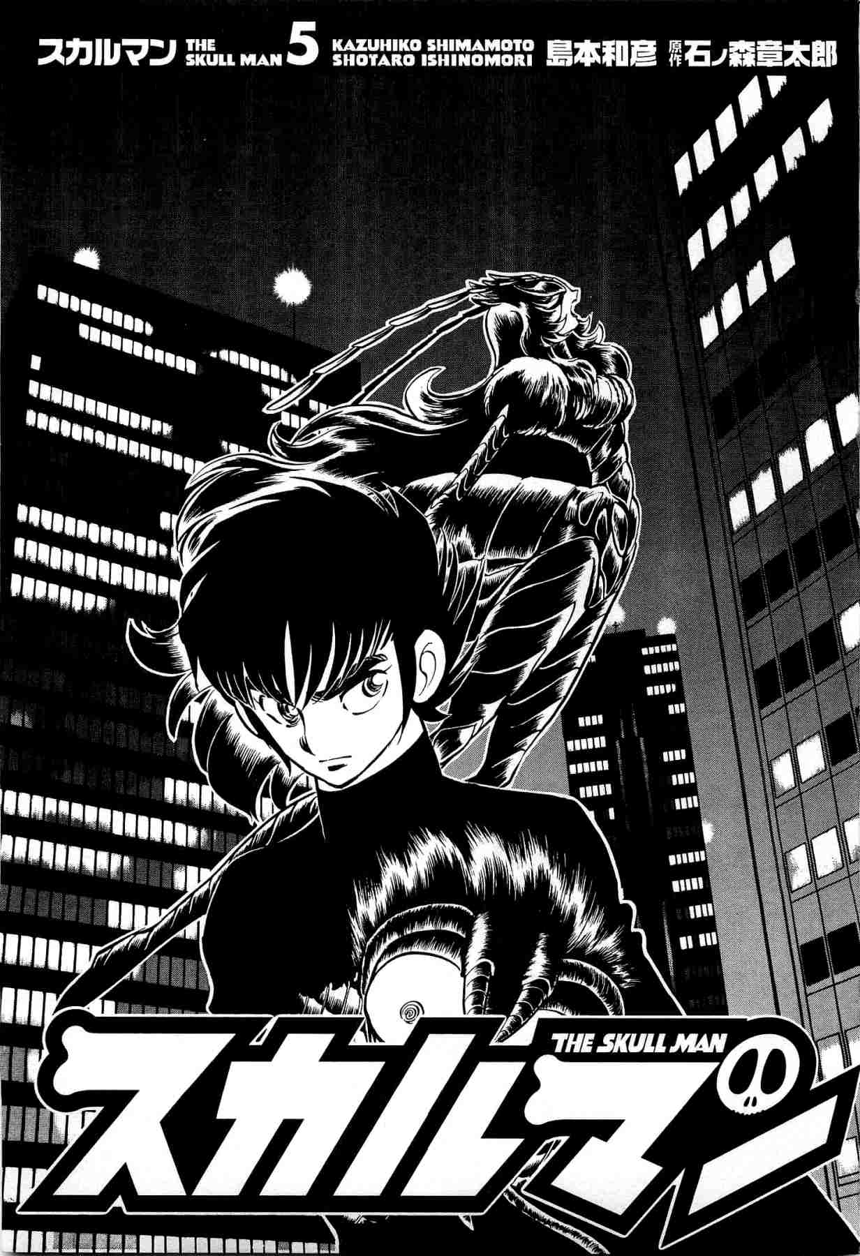 鬼面骑士第5卷图