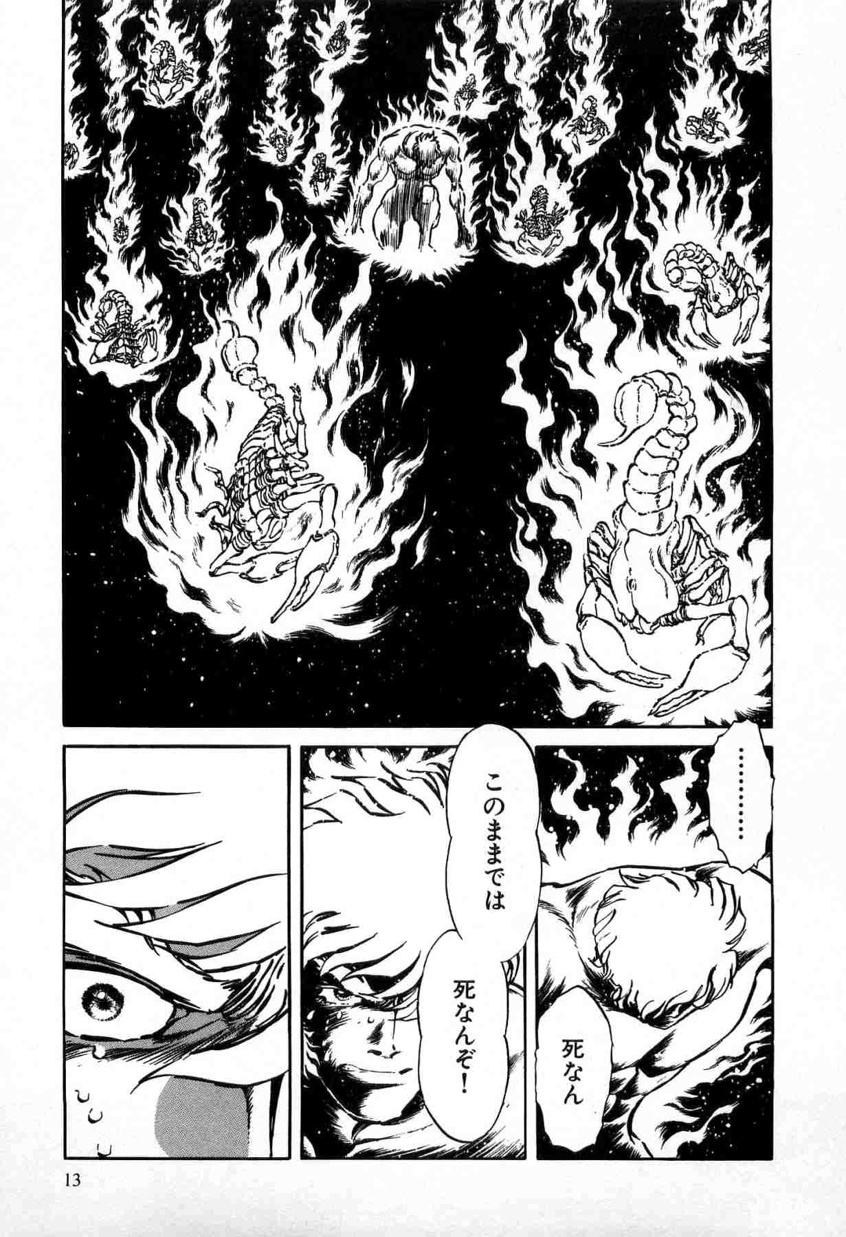 鬼面骑士第6卷图