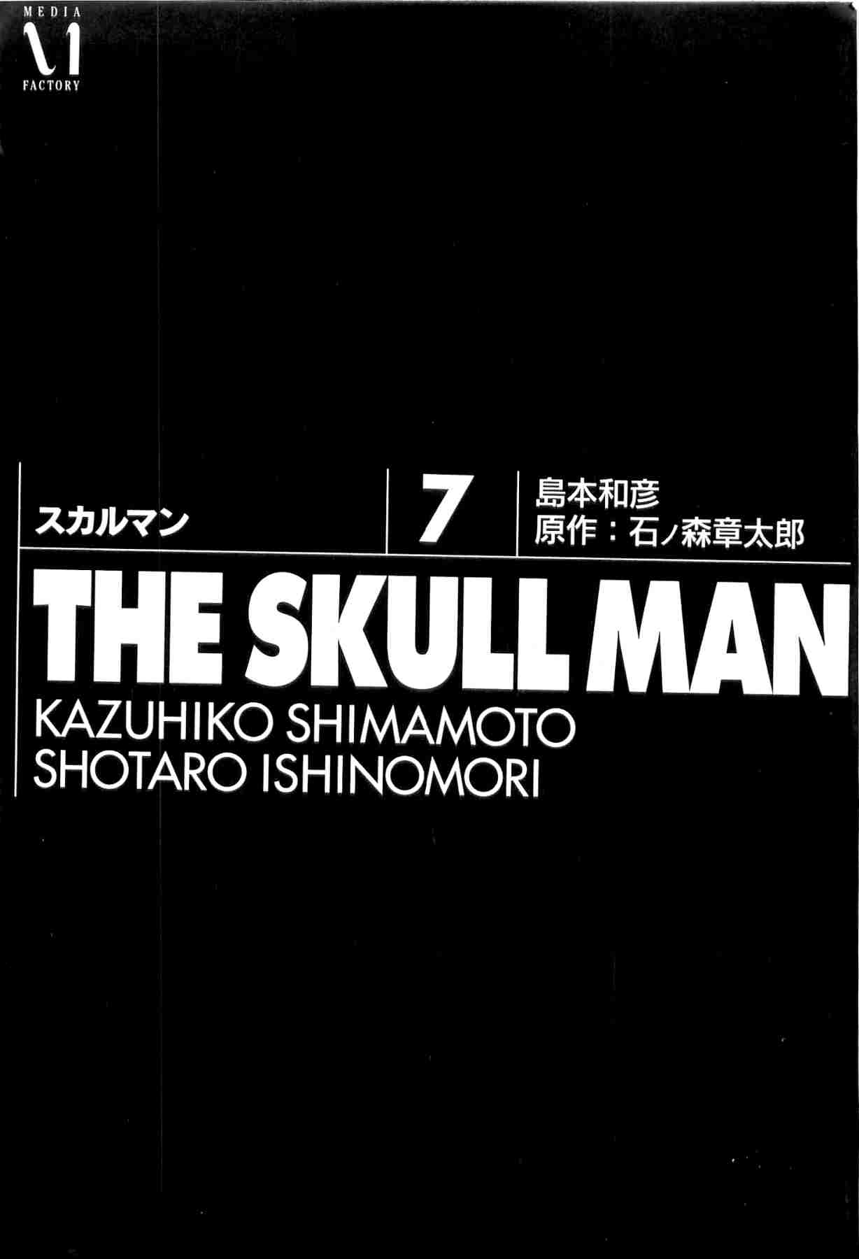 鬼面骑士第7卷图