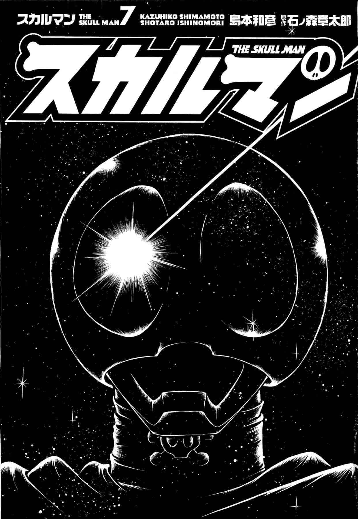 鬼面骑士第7卷图