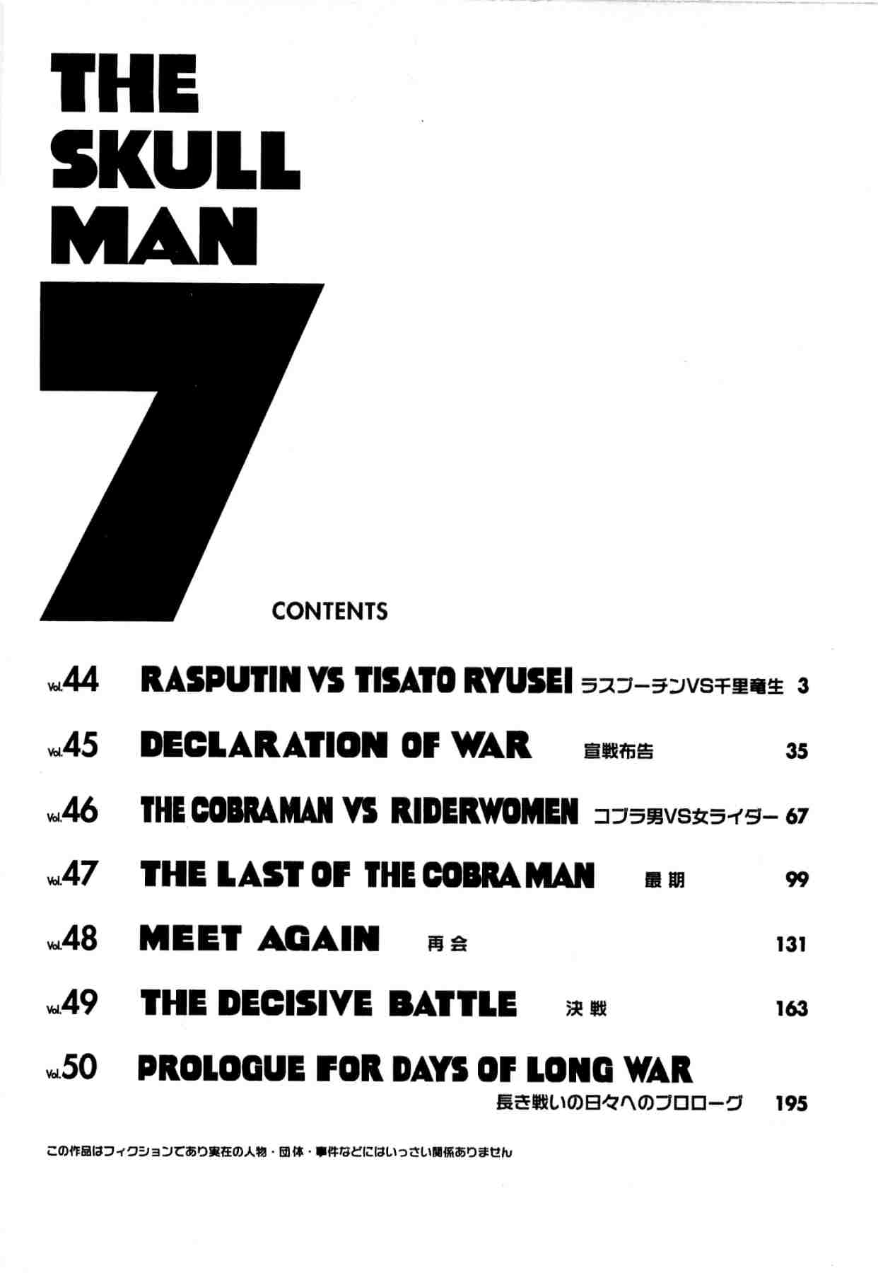 鬼面骑士第7卷图