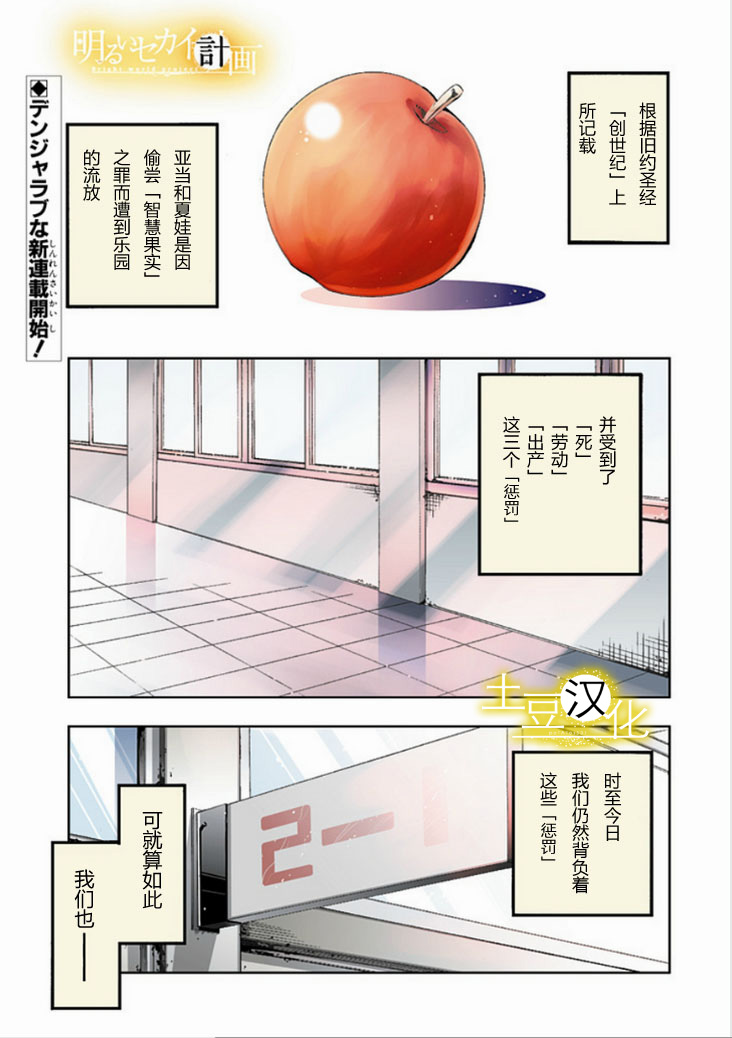 光明世界计划第1话图