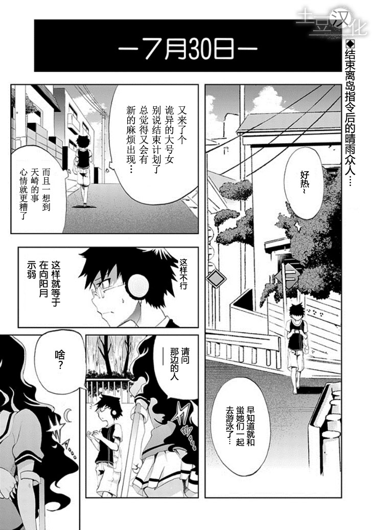 光明世界计划第10话图