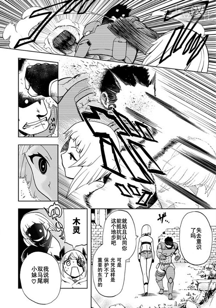 光明世界计划第12话图