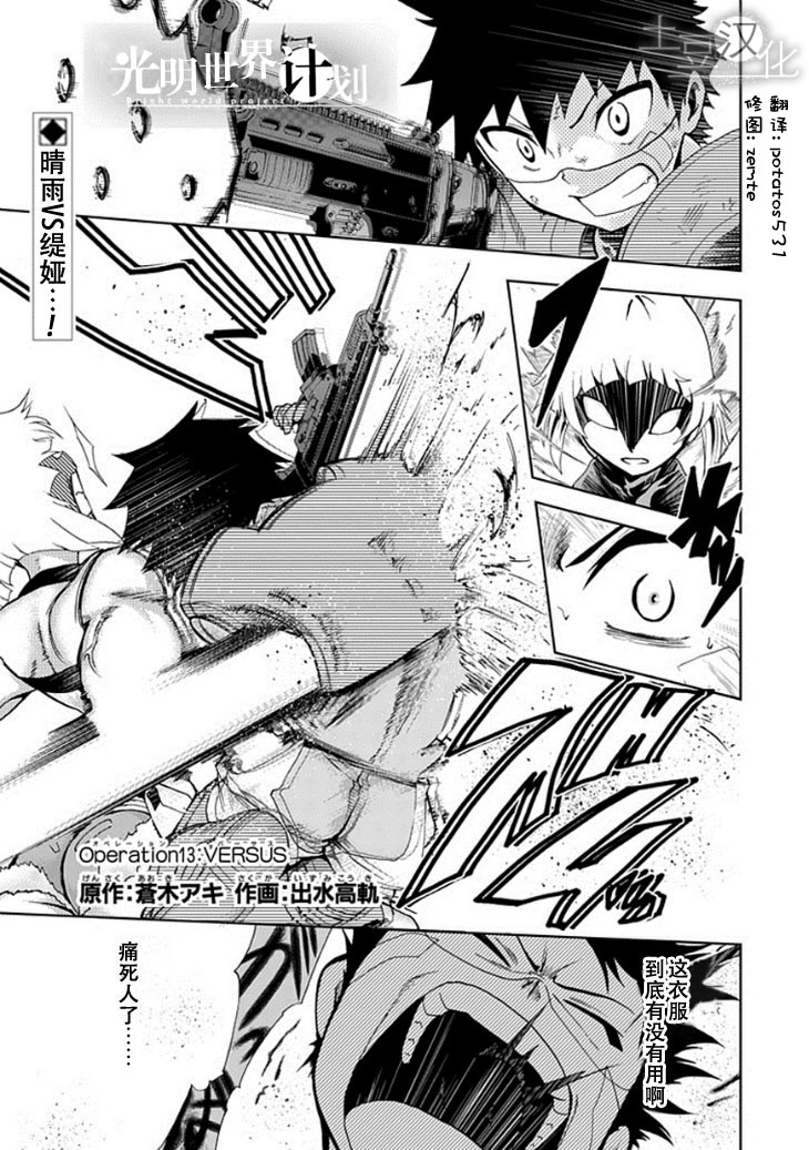 光明世界计划第13话图