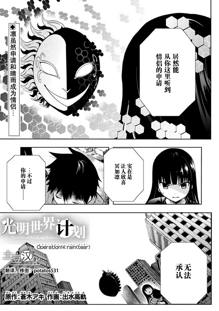 光明世界计划第14话图