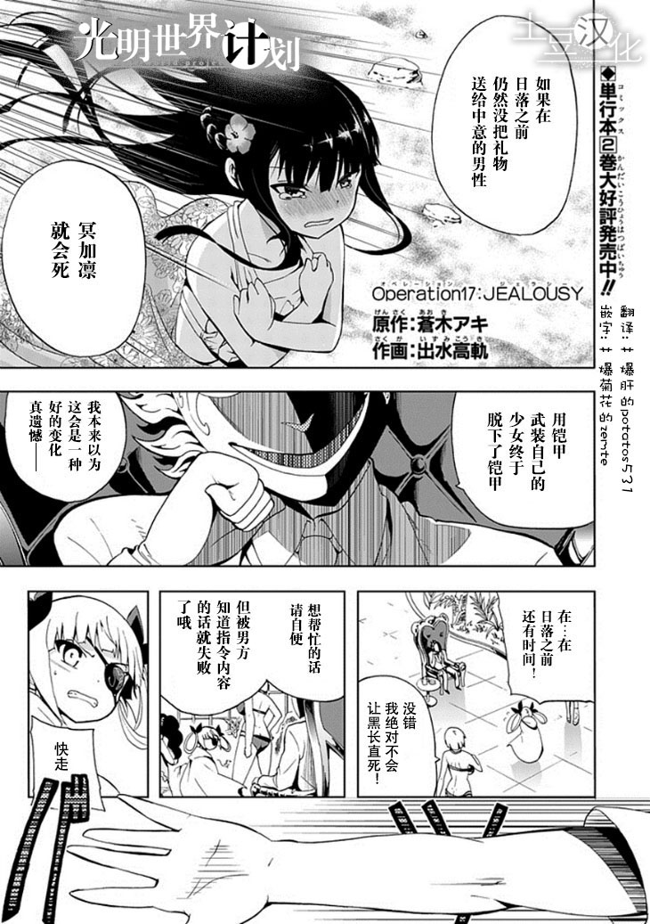 光明世界计划第17话图