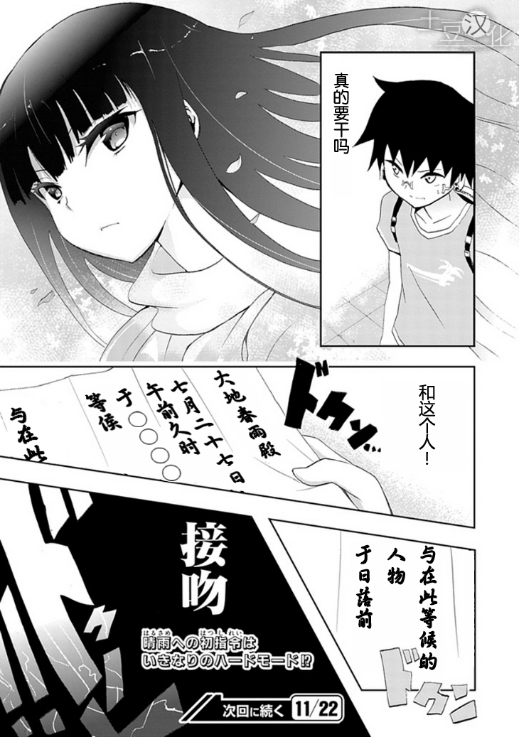 光明世界计划第2话图