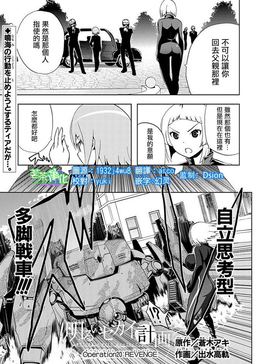 光明世界计划第20话图