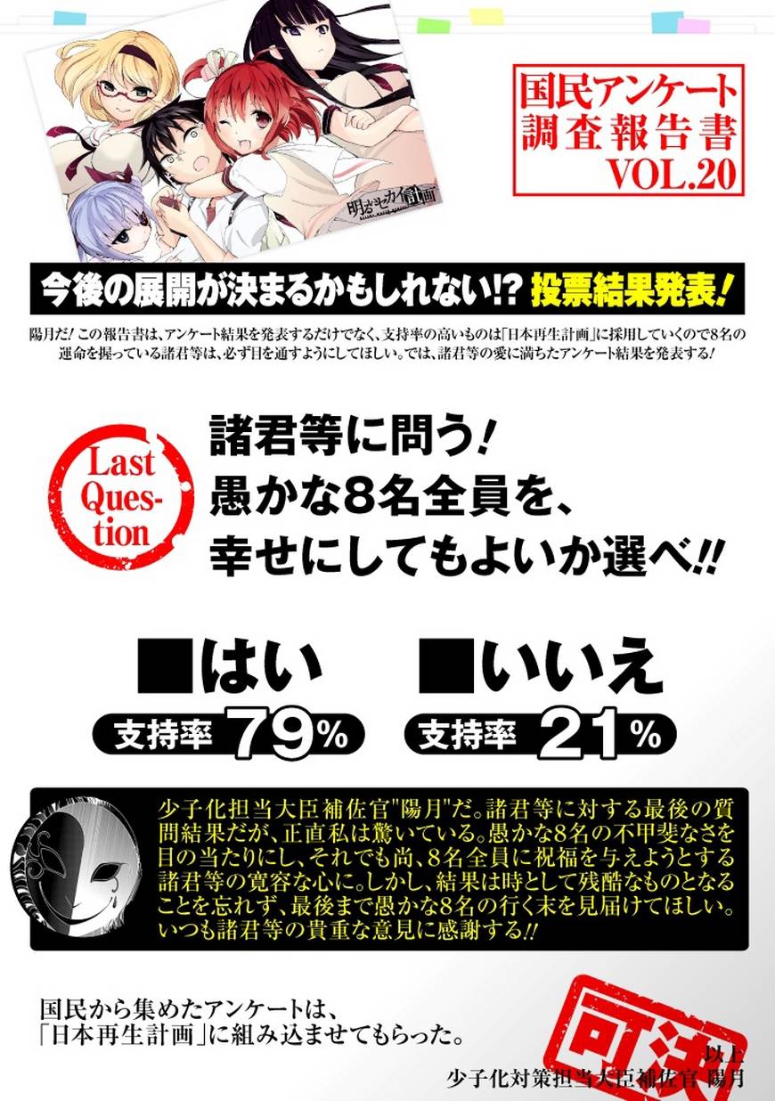 光明世界计划第21话图