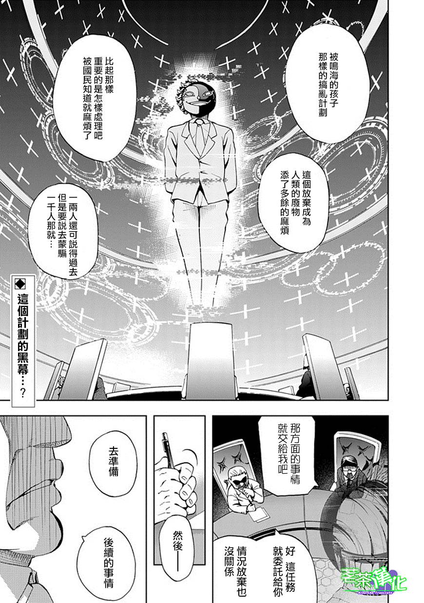 光明世界计划第22话图