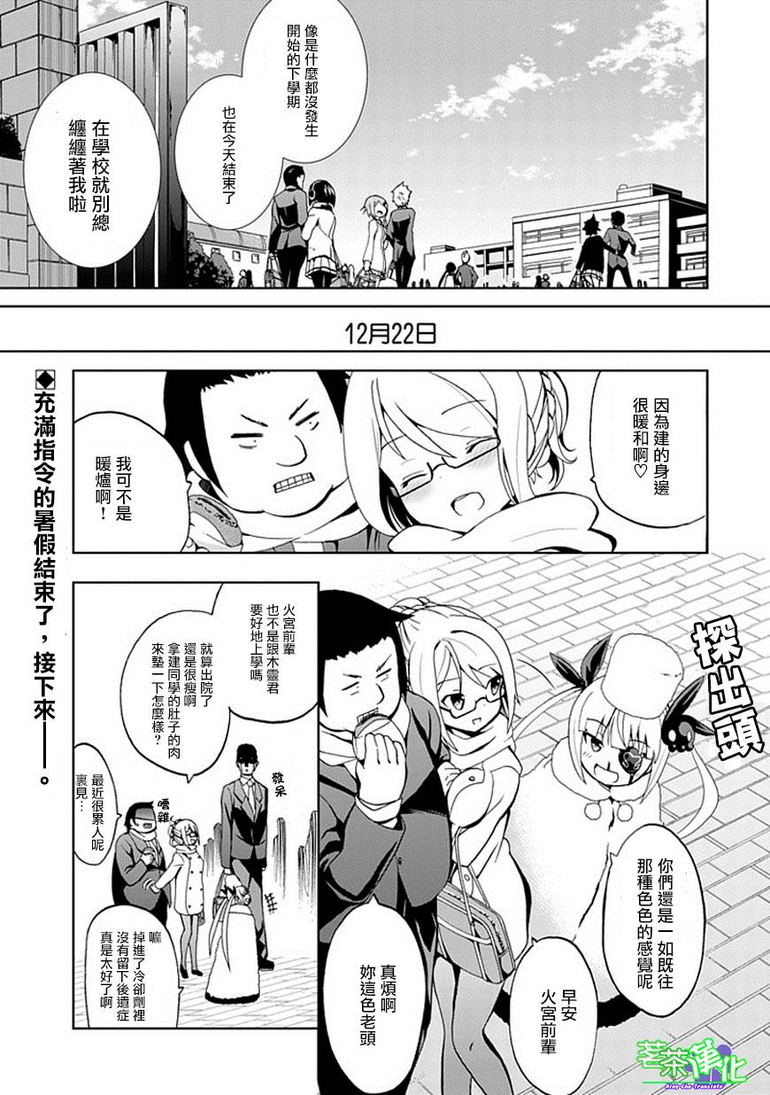 光明世界计划第23话图