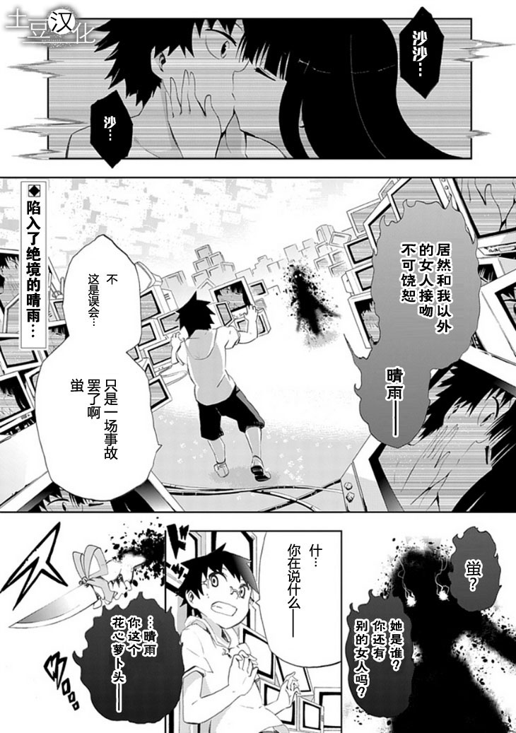 光明世界计划第5话图