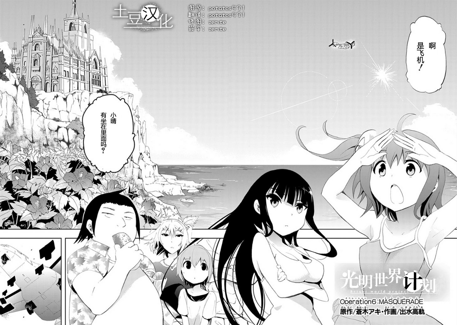 光明世界计划第6话图