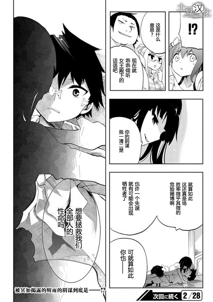 光明世界计划第8话图