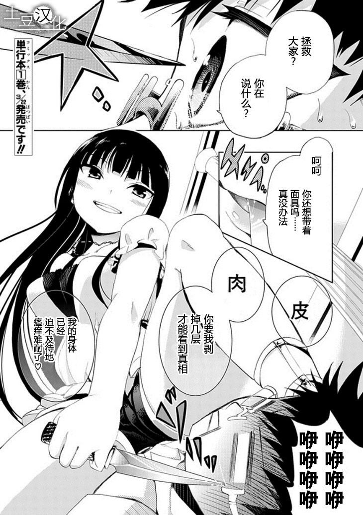 光明世界计划第9话图