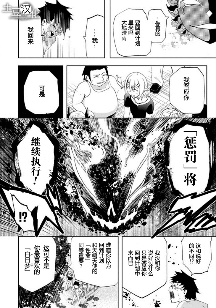 光明世界计划第9话图