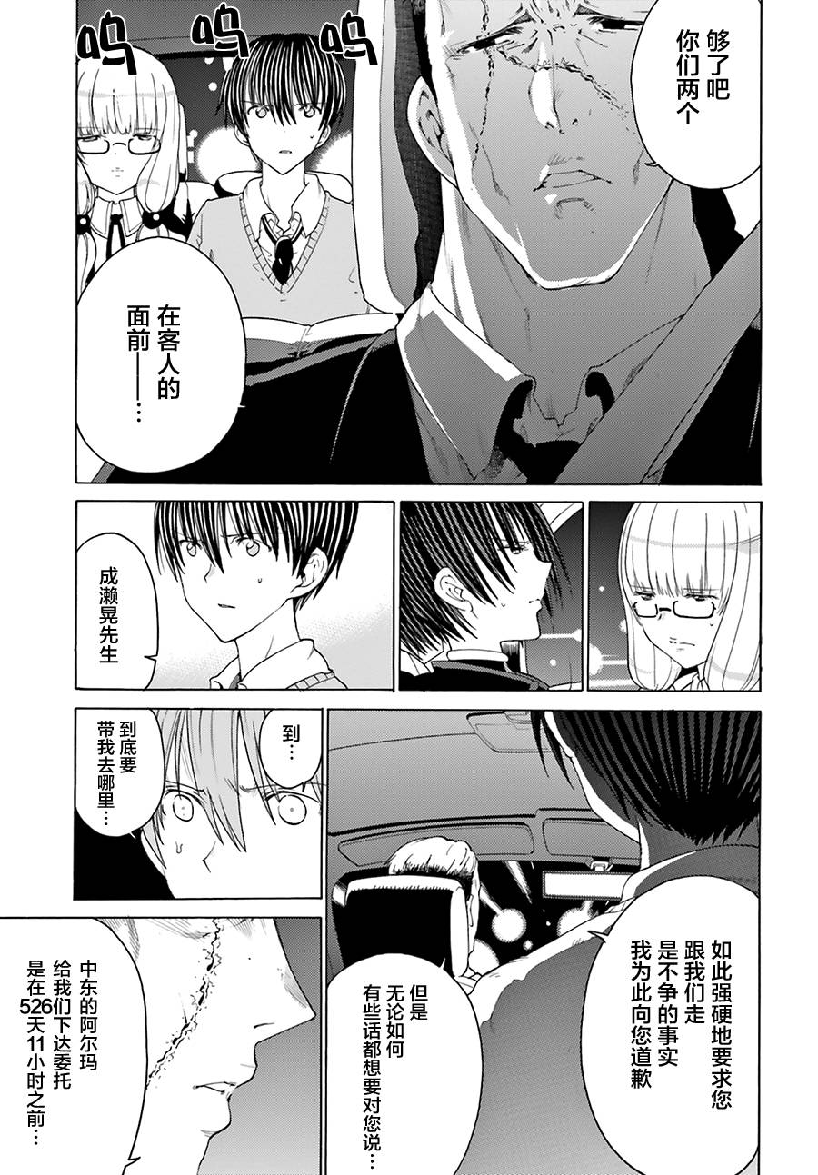 革命游戏REVOLT第2话图