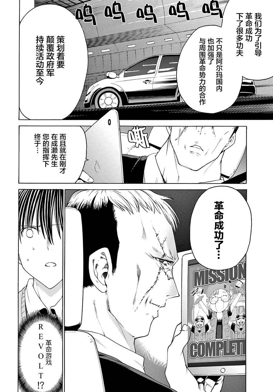 革命游戏REVOLT第2话图