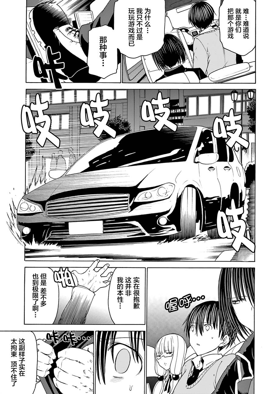 革命游戏REVOLT第2话图