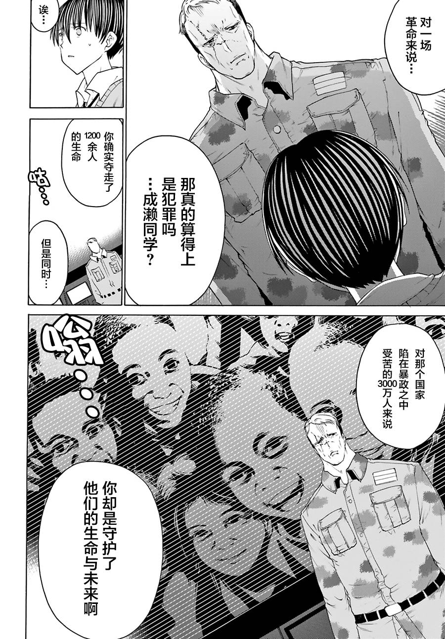 革命游戏REVOLT第2话图