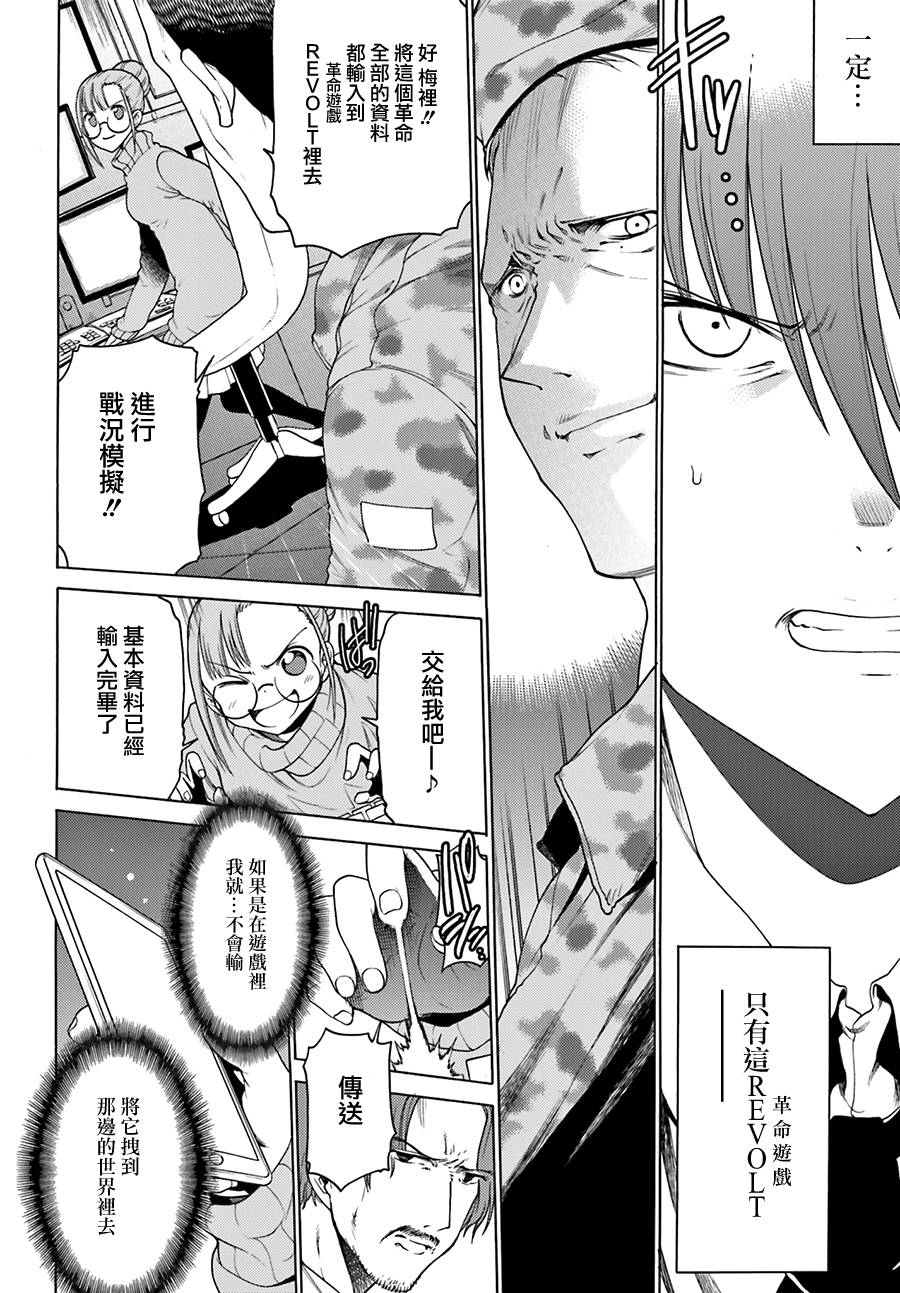 革命游戏REVOLT第3话图