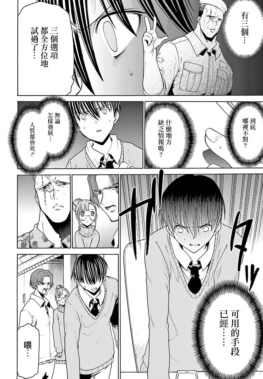 革命游戏REVOLT第3话图
