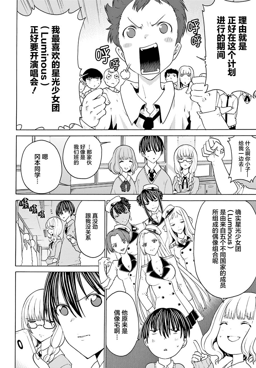 革命游戏REVOLT第4话图