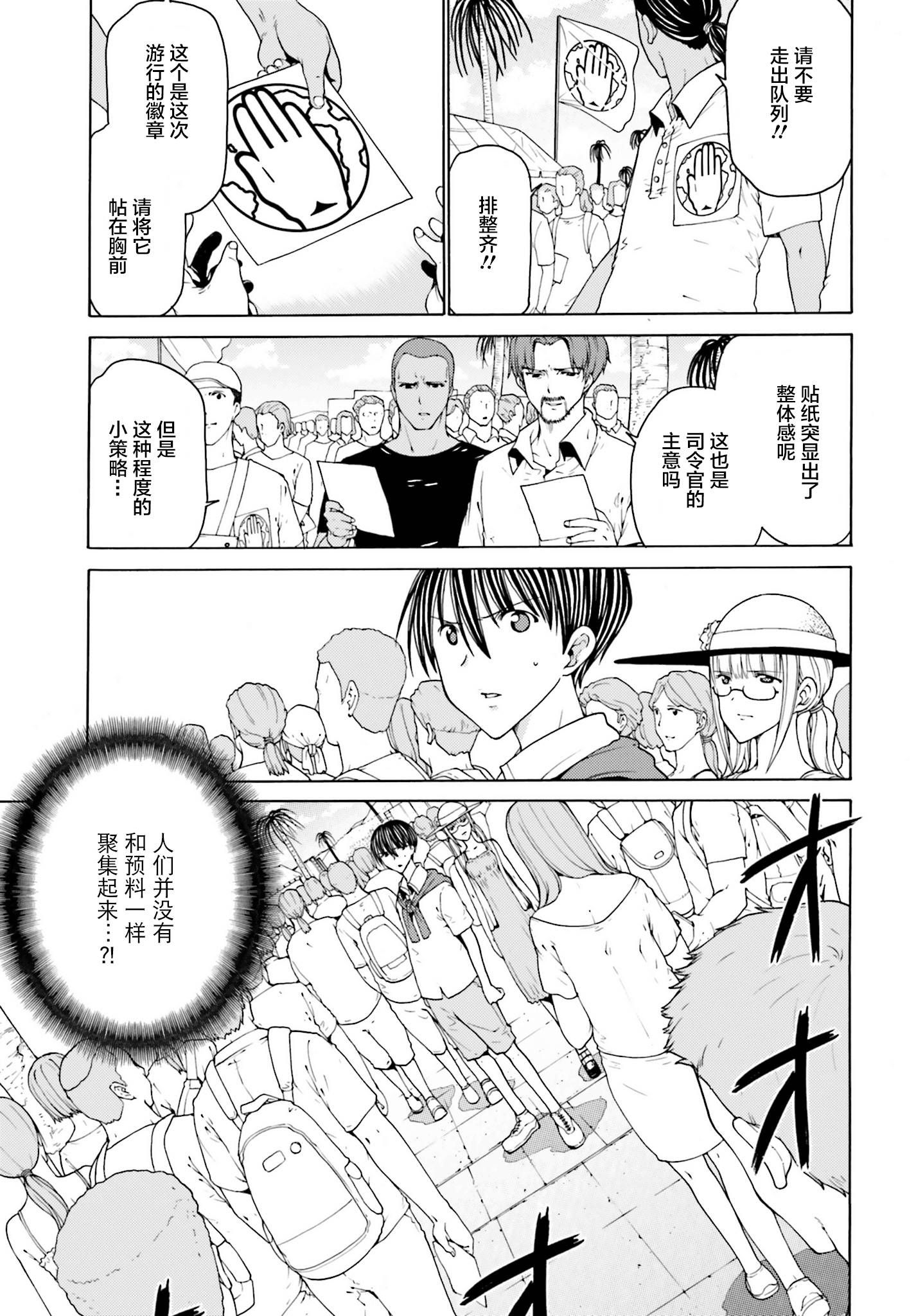 革命游戏REVOLT第5话图