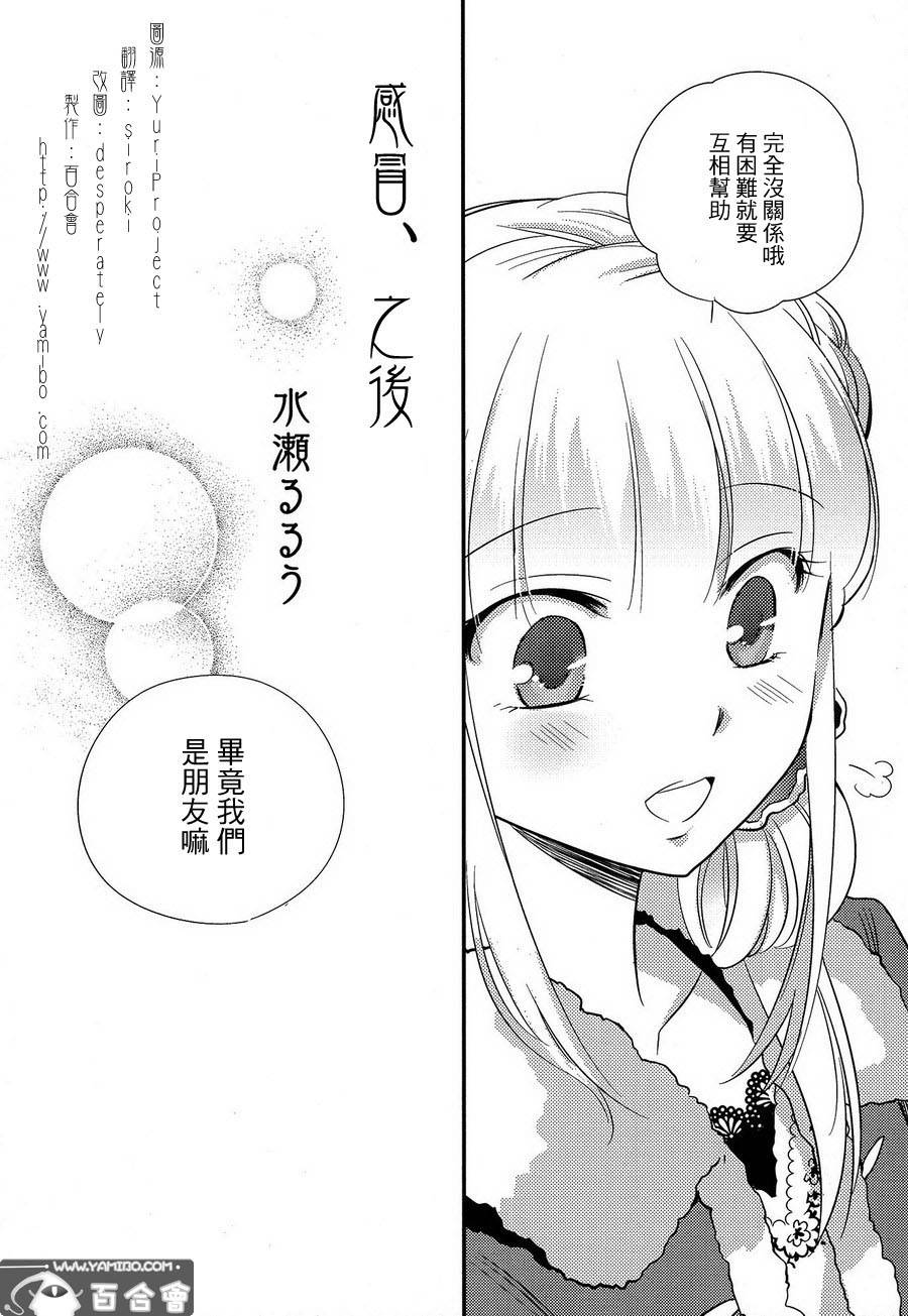 感冒,在那之后全1话图