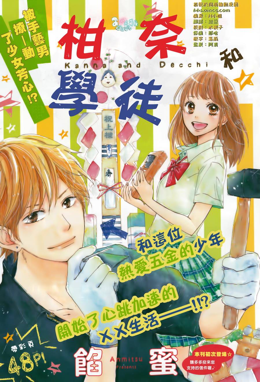 柑奈和学徒第1话图