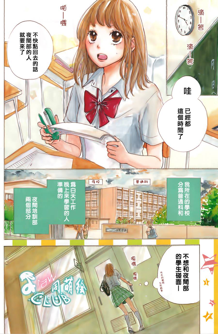 柑奈和学徒第1话图