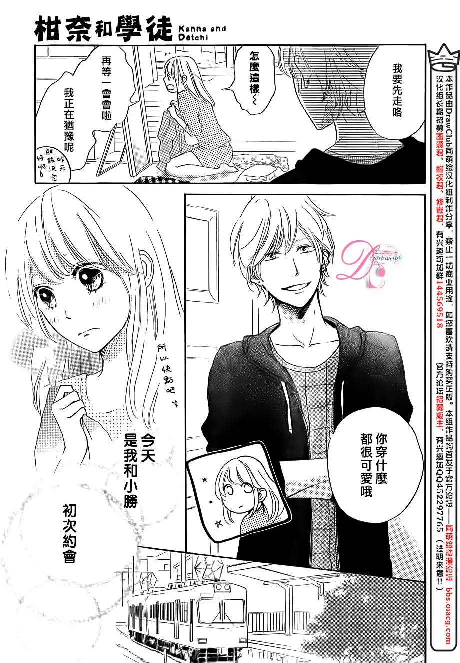 柑奈和学徒第10话图